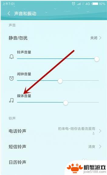 手机微信没声音怎么回事