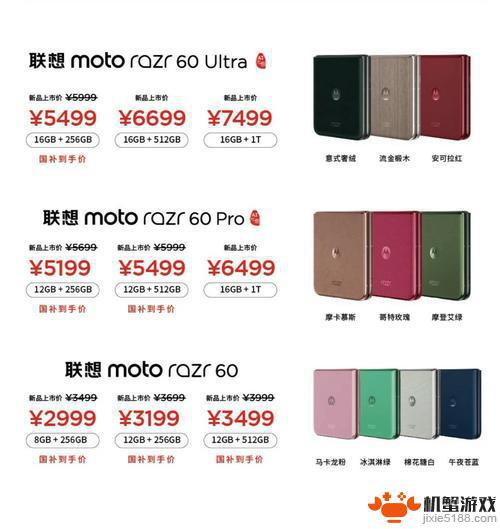 联想 moto razr 60 冰钻限定版手机正式发售，售价为 4699 元