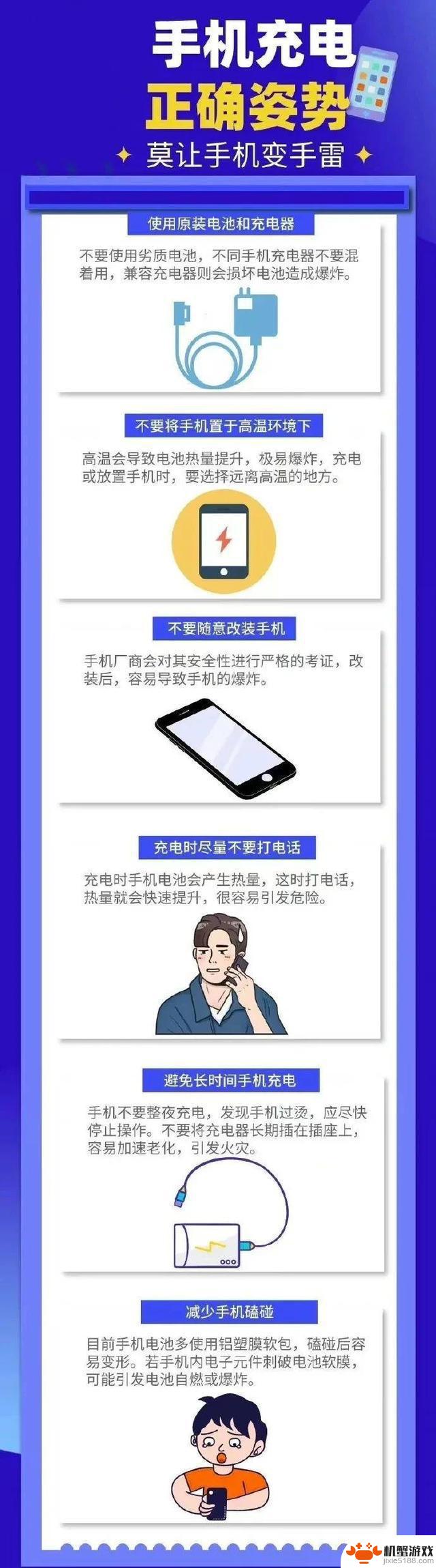 改变充电习惯,避免手机变“手雷”→
