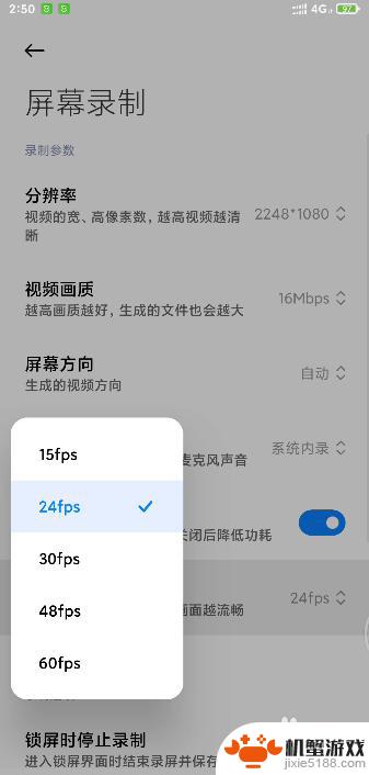 红米手机如何设置手机帧数