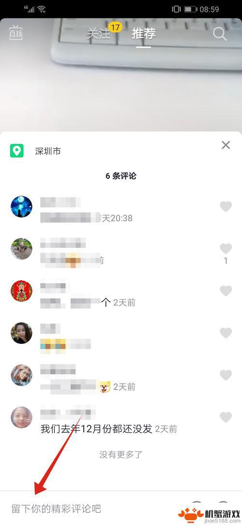 抖音怎么发彩色评论