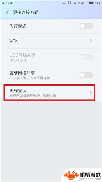 手机设置里的更多连接方式在哪里