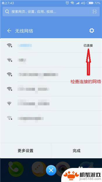 手机设置里的更多连接方式在哪里