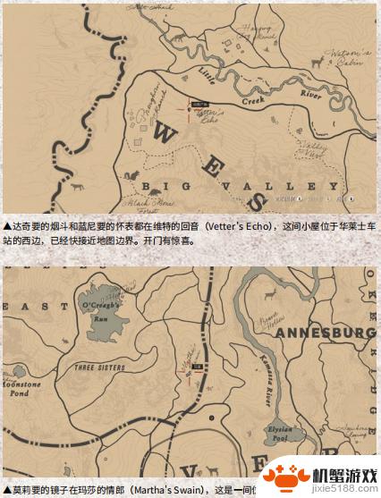 荒野大镖客2西恩请求