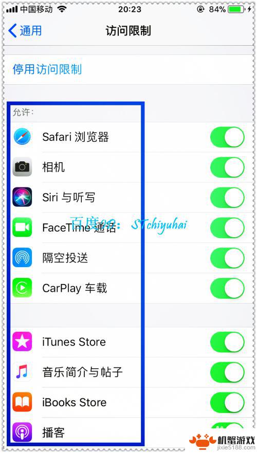苹果手机怎么打开访问限制