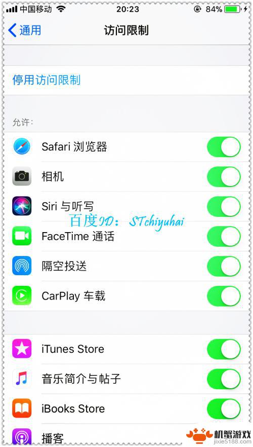 苹果手机怎么打开访问限制