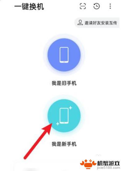 oppo手机怎么搬家到vivo手机上