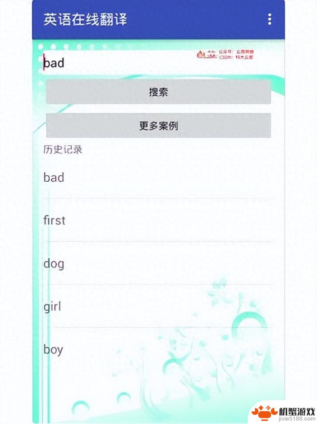 Android在线英语翻译