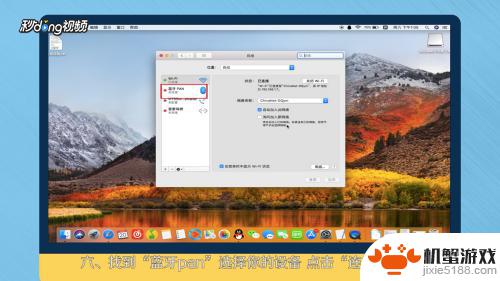 macbook怎么连接手机热点