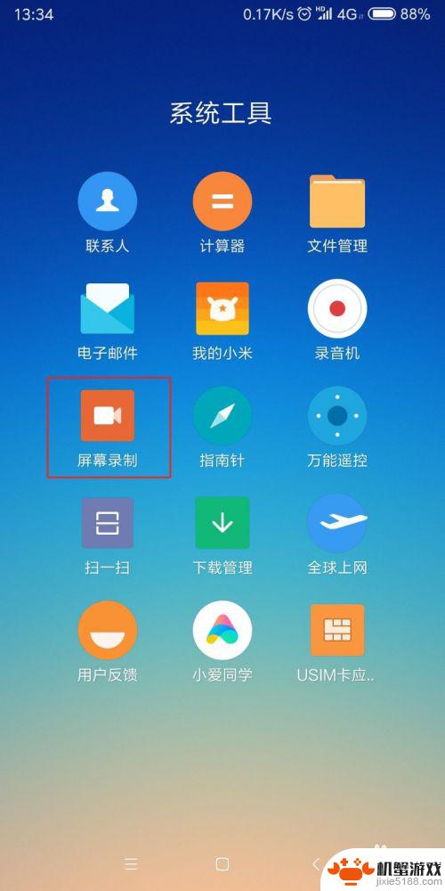 小米手机如何录屏截图操作