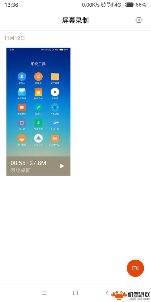 小米手机如何录屏截图操作