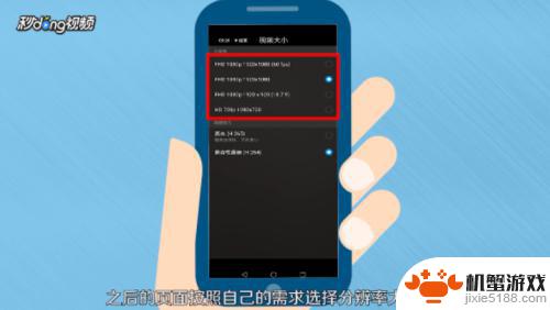 手机怎么调整视频分辨率
