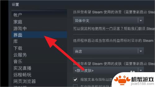 steam屏蔽广告怎么恢复