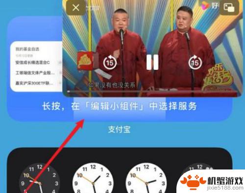 苹果手机如何小屏看直播