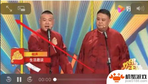苹果手机如何小屏看直播
