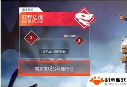 steam平台apex怎么买通行证