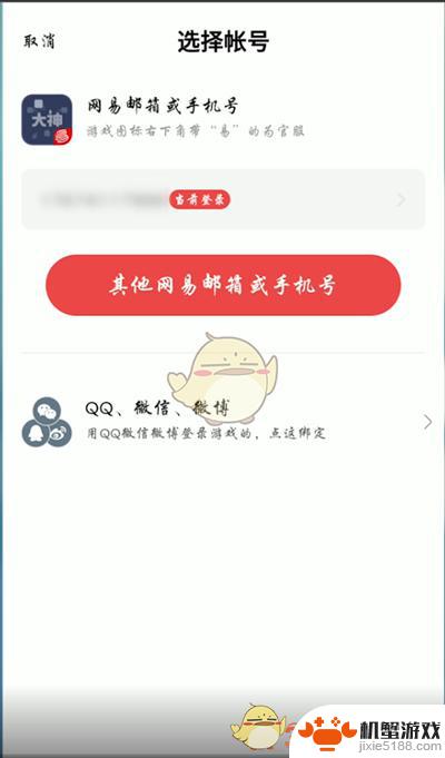 阴阳师如何微信登录