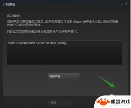 pubg福袋怎么在steam激活