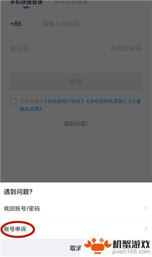 原神账号被注销了怎么找回