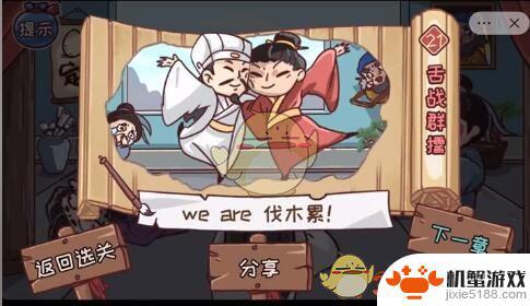 三国哈哈哈怎么全身而退