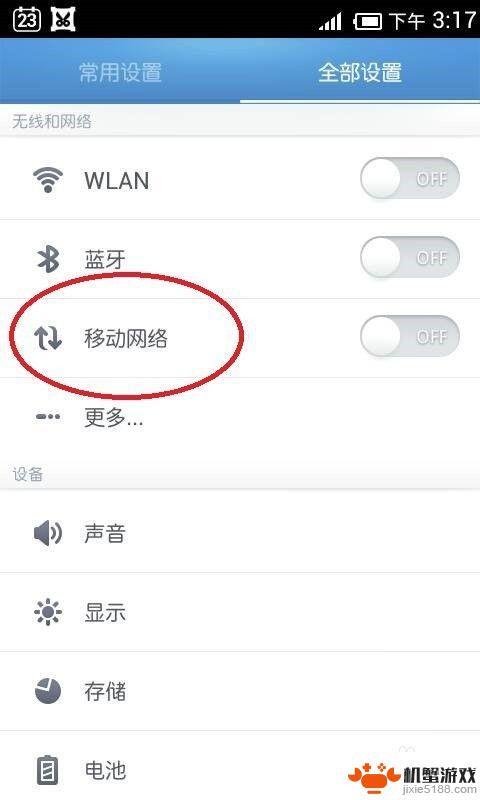 手机怎么改个性网络