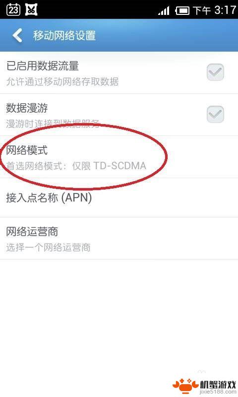 手机怎么改个性网络