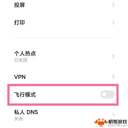 手机飞行模式小米怎么设置