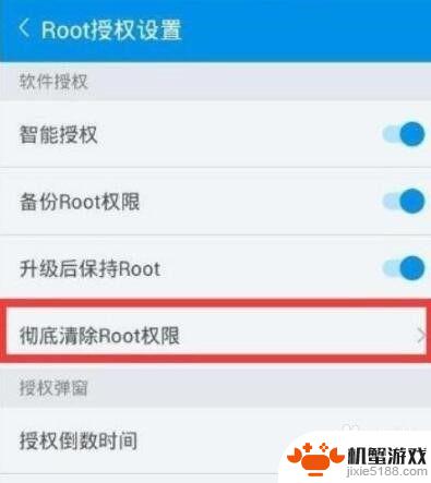 如何删除root文件手机