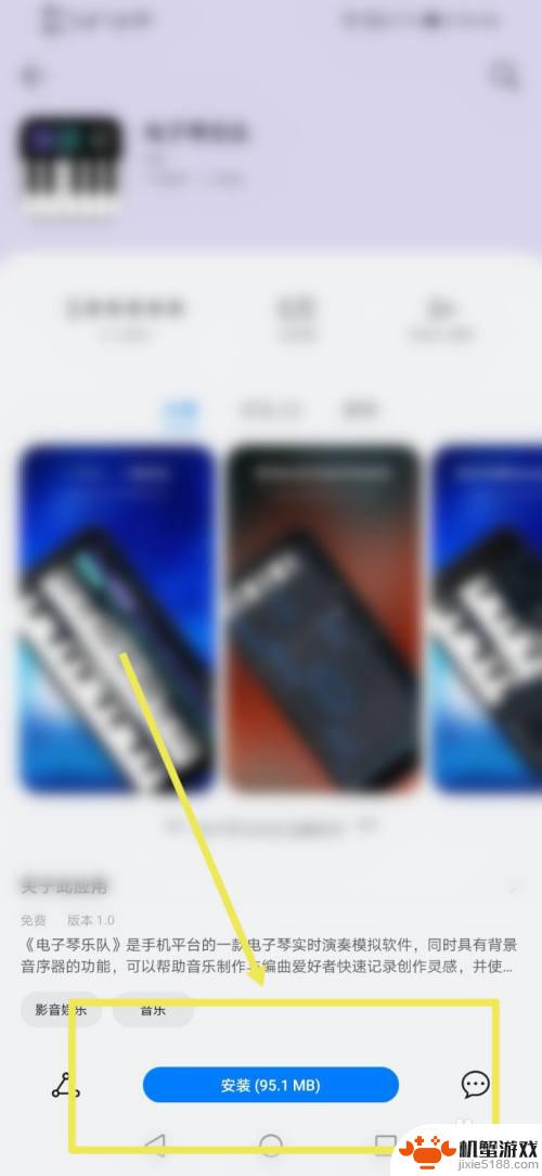 手机上怎么安装电子琴