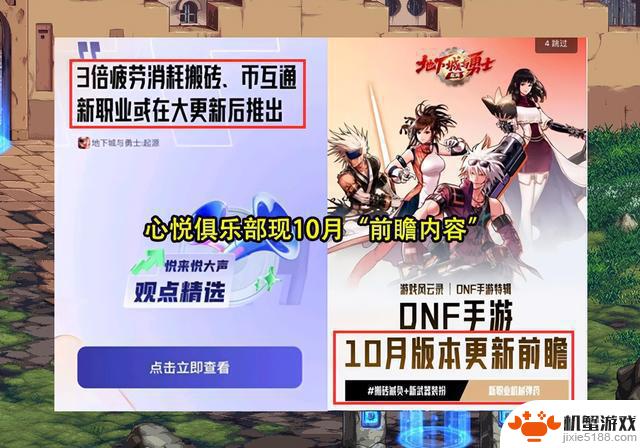 DNF手游：10.23版本内容有望曝光？心悦俱乐部现迹象，但不要轻易相信