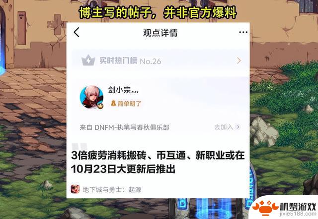 DNF手游：10.23版本内容有望曝光？心悦俱乐部现迹象，但不要轻易相信