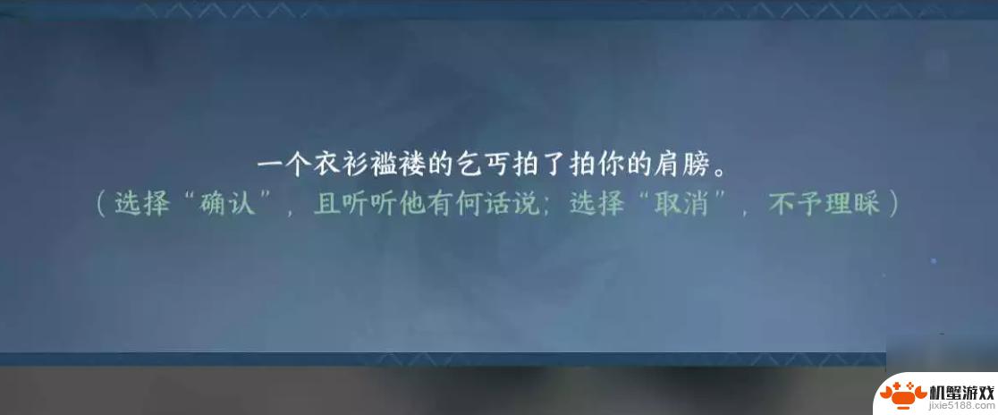 逆水寒如何加入丐帮详细