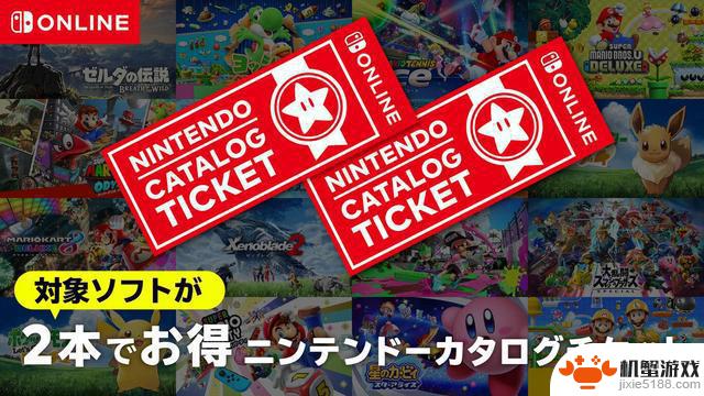 任天堂停止发售“任亏券”，Switch 2独占游戏无法兑换