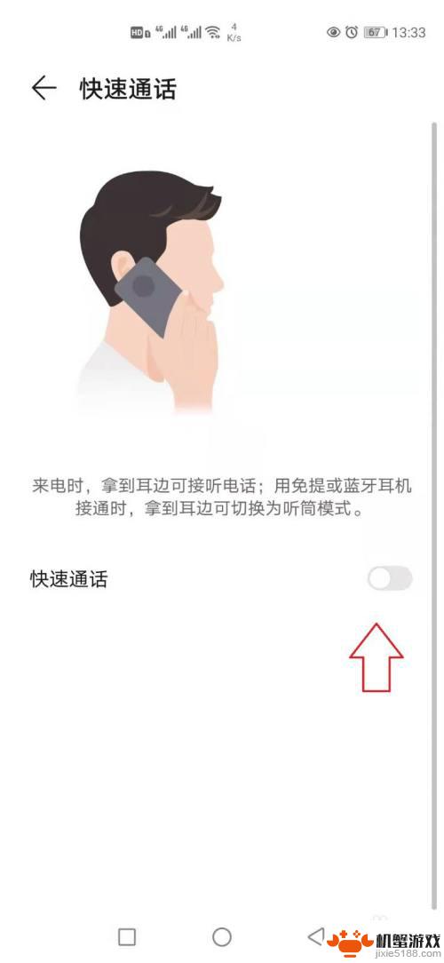 黑鲨手机如何关闭自动接听