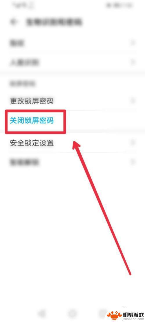 怎么设置应用密码关闭手机