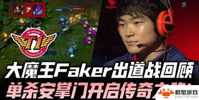 英雄联盟第一人 4冠大魔王Faker 踩着UZI登顶世界第一