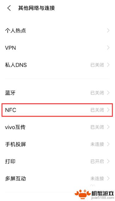 vivo手机nfc快捷开关