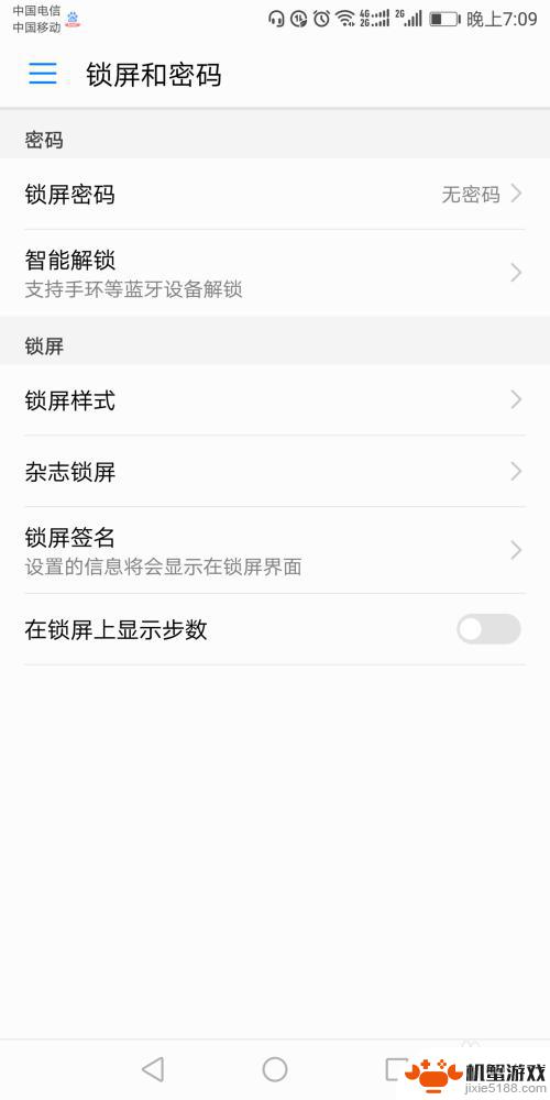 手机屏幕怎么设置密码锁屏