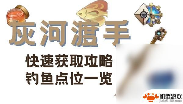 原神枫丹钓鱼武器怎么获得