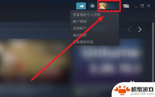 steam怎么关闭自己库存信息