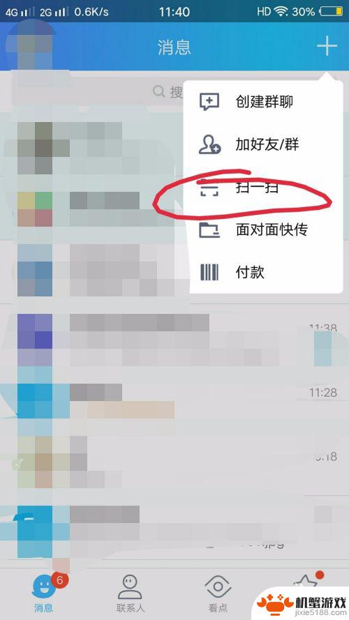 如何扫自己手机上的二维码