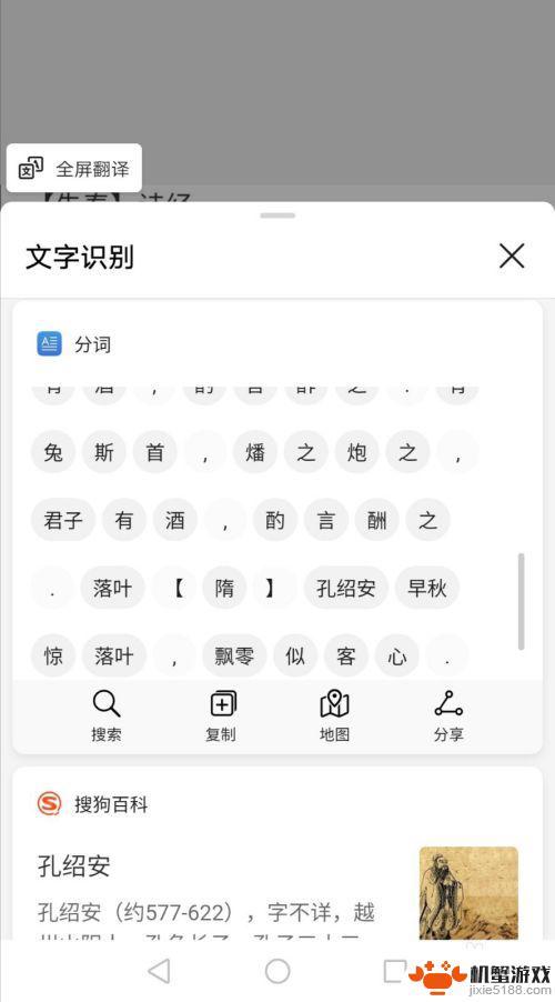 华为手机如何把图片文字转为文档