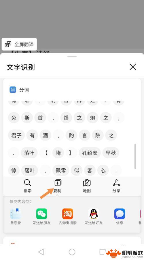 华为手机如何把图片文字转为文档