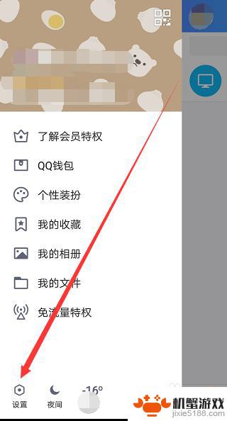 qq怎么设置手机空间