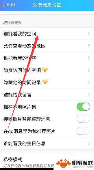 qq怎么设置手机空间