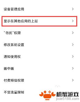 红米手机怎么设置在其他应用上显示