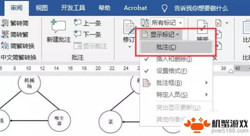 手机打印去掉批注怎么设置