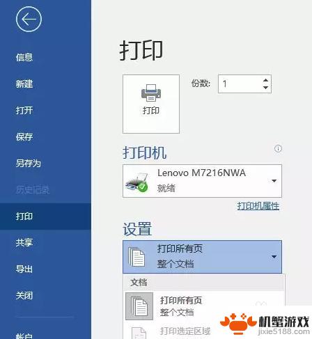 手机打印去掉批注怎么设置