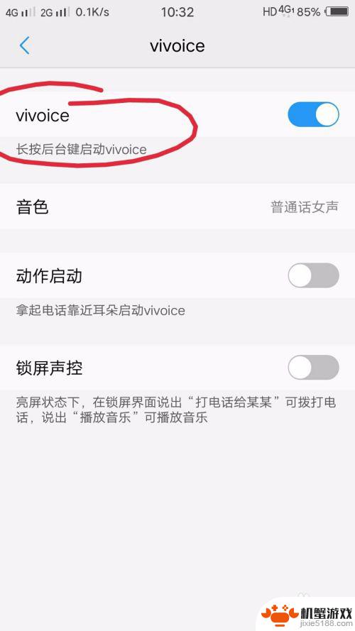 维沃手机如何使用siri