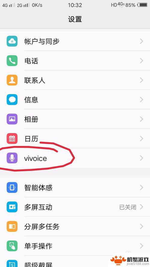 维沃手机如何使用siri